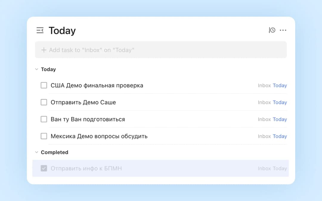 Список задач Todoist на сегодня: демо-проверка, отправить демо, подготовка к 1:1, обсудить вопросы