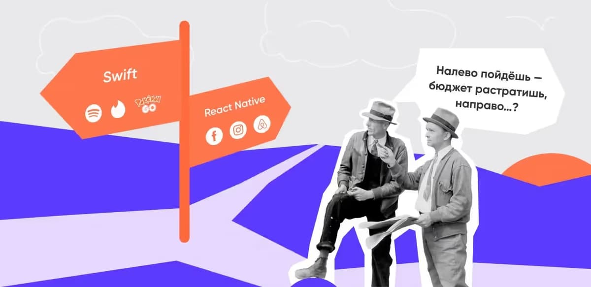 Кросс-платформенная или нативная разработка мобильных приложений? Плюсы, минусы, как выбрать
