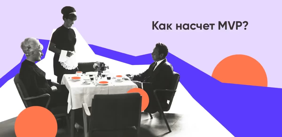 Пошаговая инструкция по разработке MVP от Purrweb
