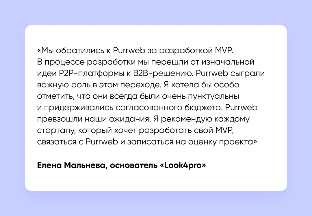 Елена Мальнева, основатель «Look4pro»