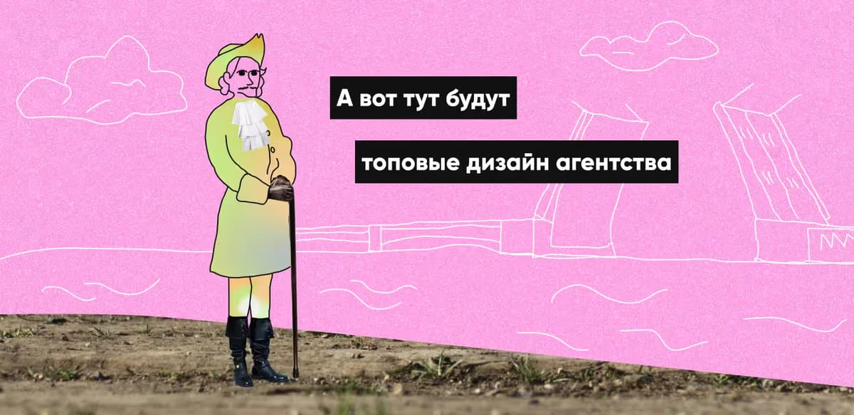 Рейтинг лучших дизайн-агентств в Санкт-Петербурге
