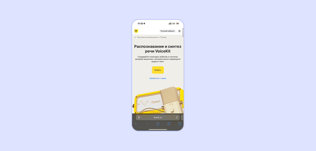Пример компании-поставщика голосовых технологий