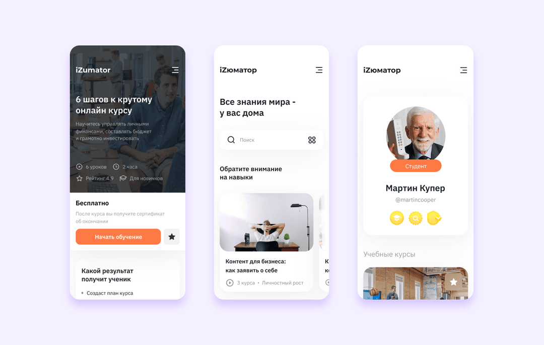 iZзюматор скрины