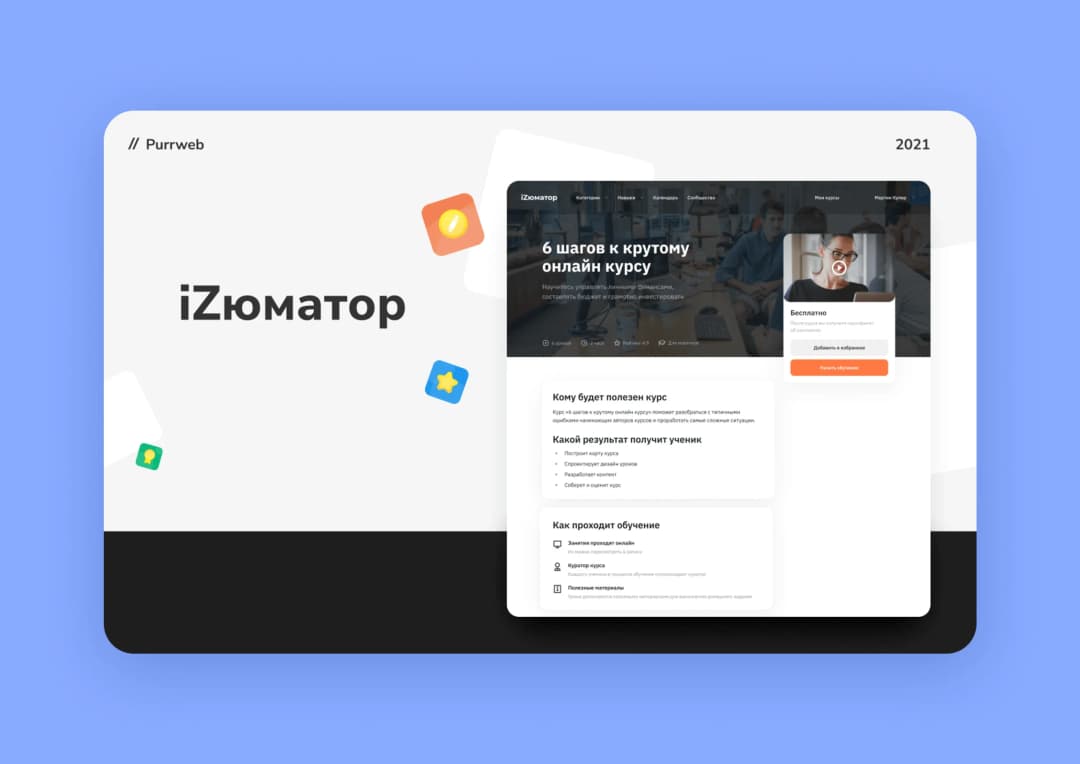 iZumator by Purrweb