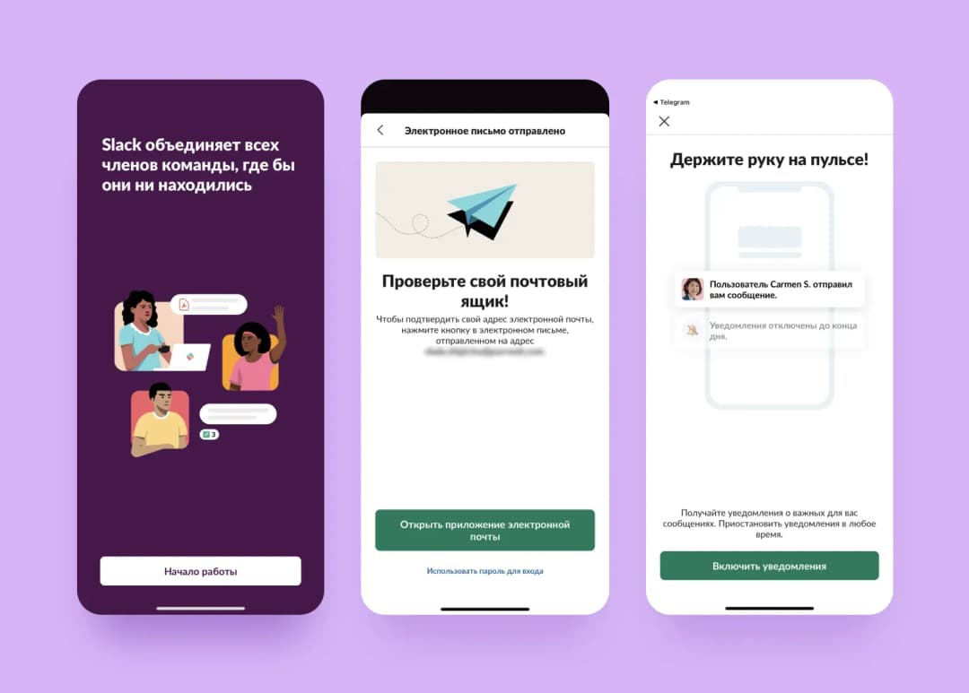 Экраны онбординга в Slack