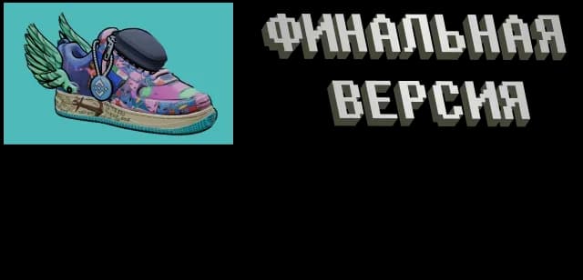 Decorative design with sneaker illustration and text