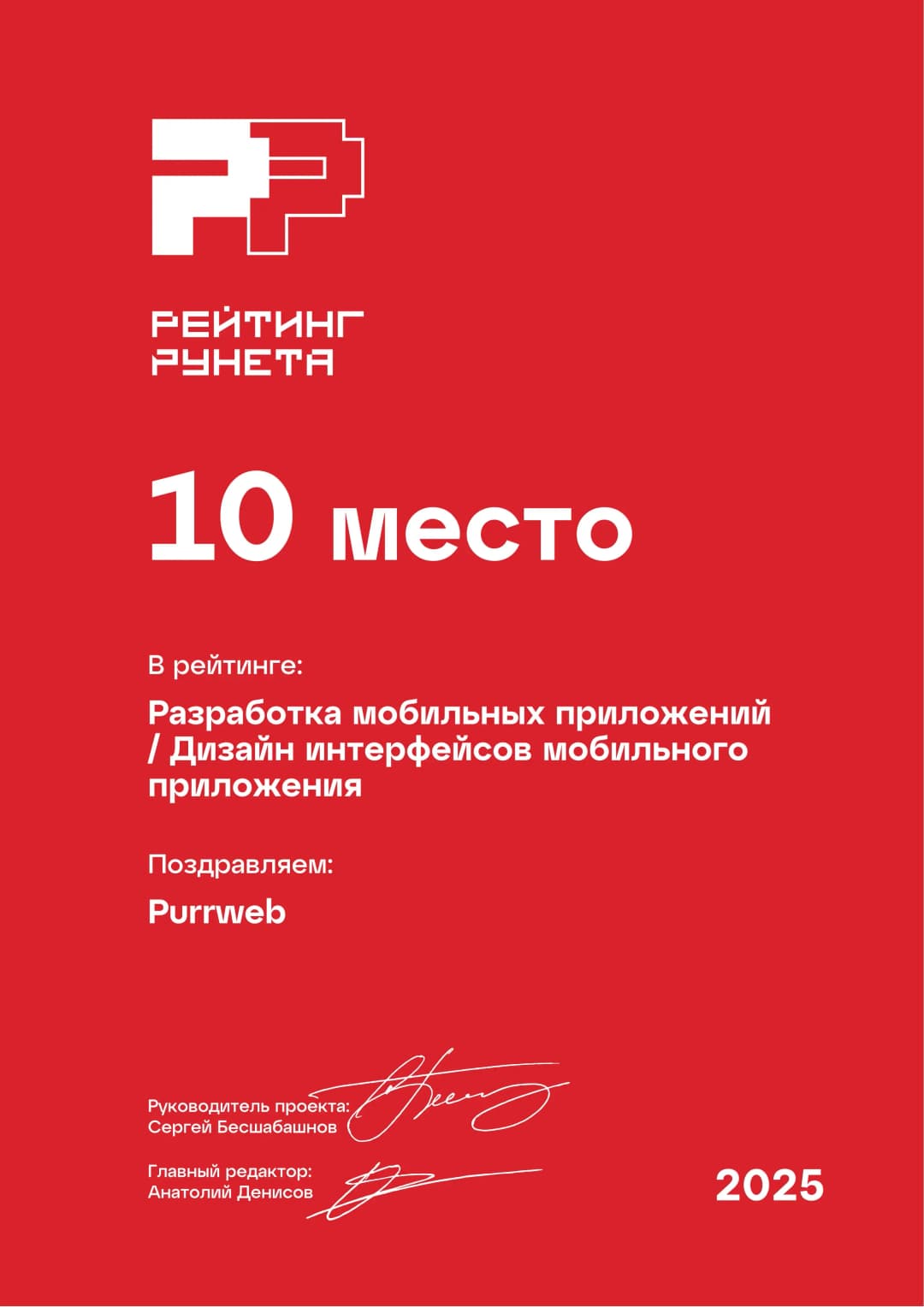 Purrweb ranking certificate for mobile app development