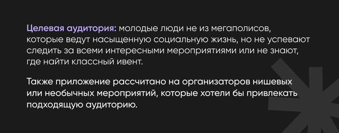 Целевая аудитория