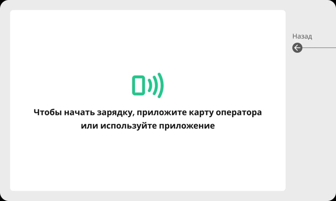 Mobile app charging instructions screen
