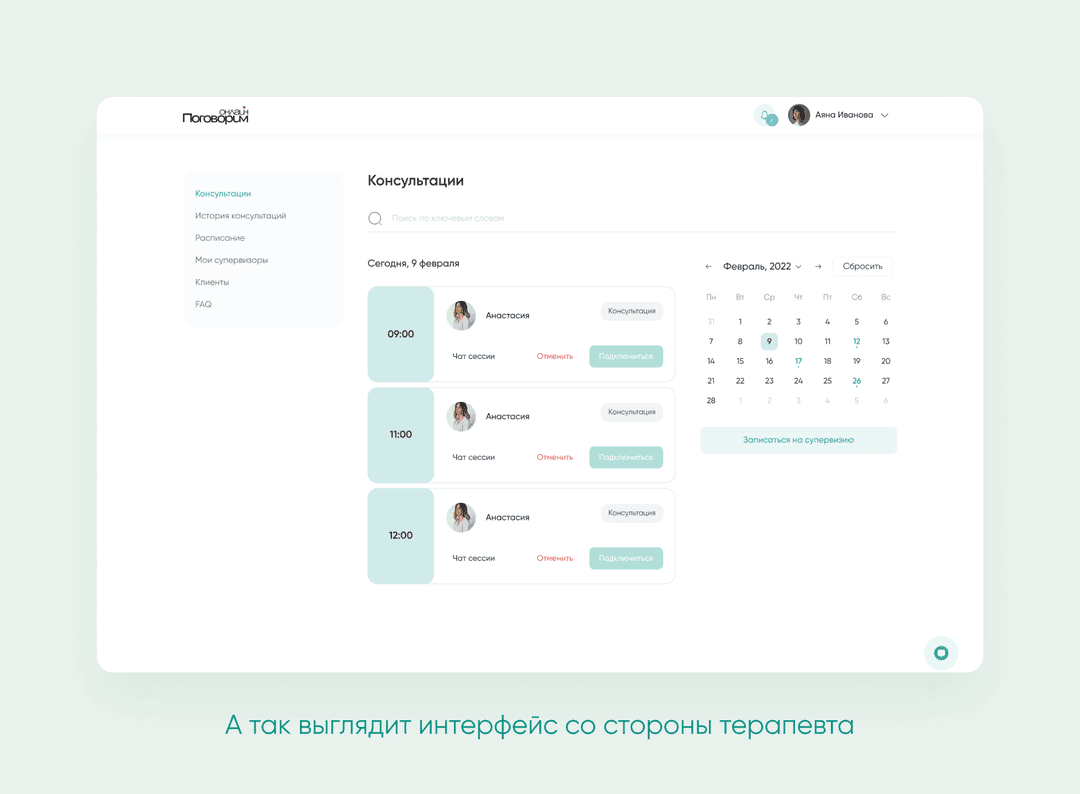 Интерфейс телемедицинского приложения для терапевтов
