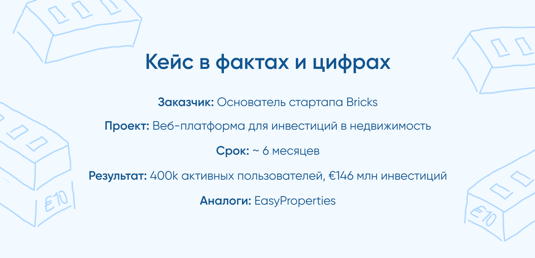 Кейс в фактах и цифрах
