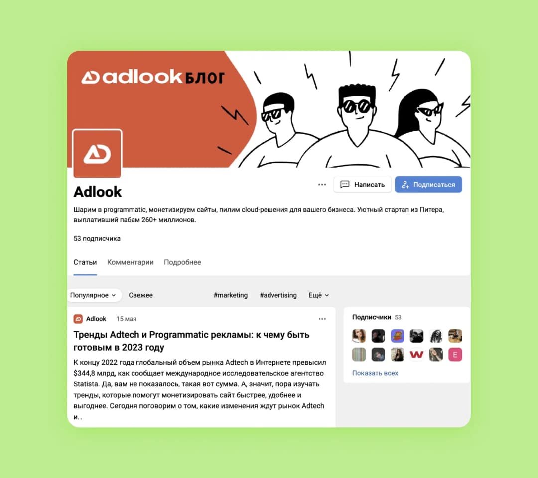 Страница блога Adlook во ВКонтакте: описание стартапа, 53 подписчика, статья о трендах Adtech