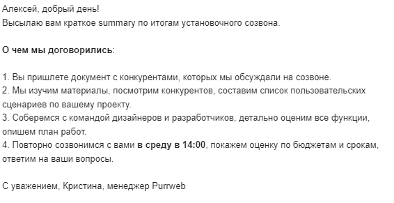 Пример call summary