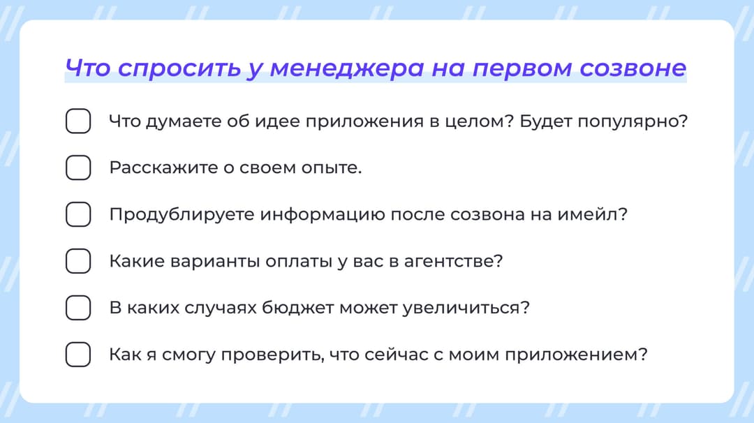 Памятка с вопросами