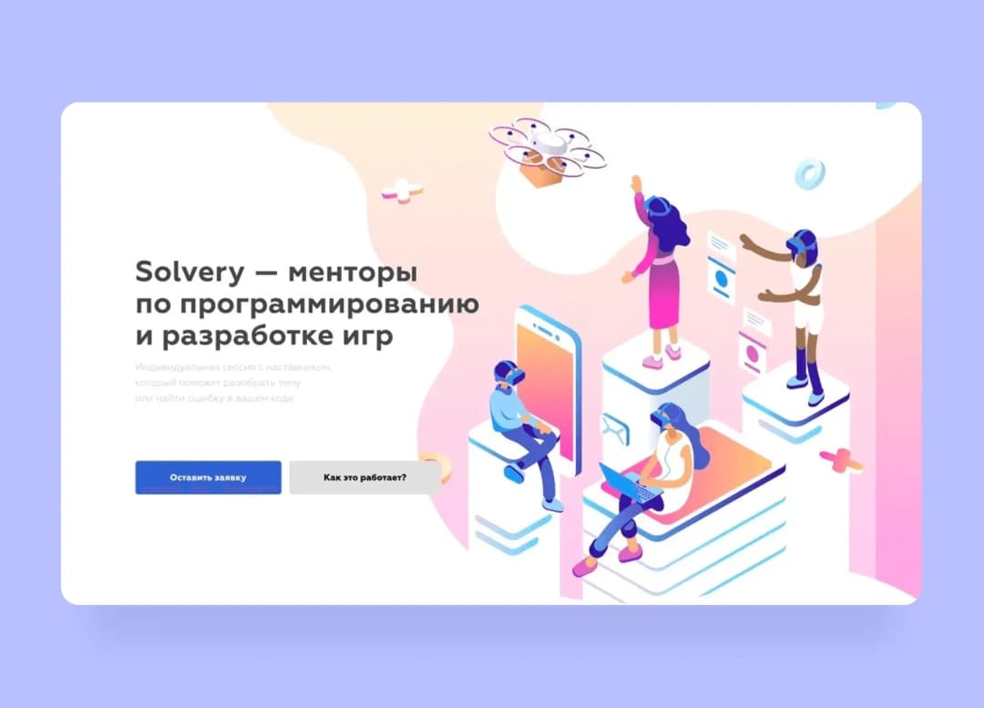 Первый лендинг Solvery