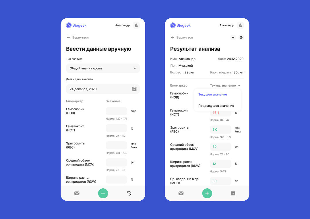 приложение для результатов анализов