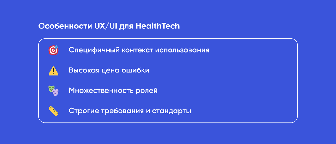Особенности UI/UX для здравоохранения
