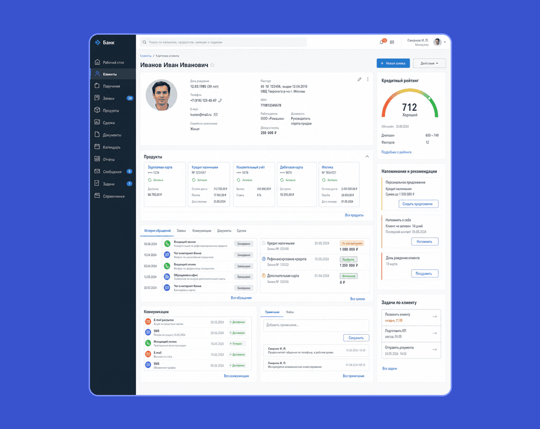 карточка клиента в банковской CRM