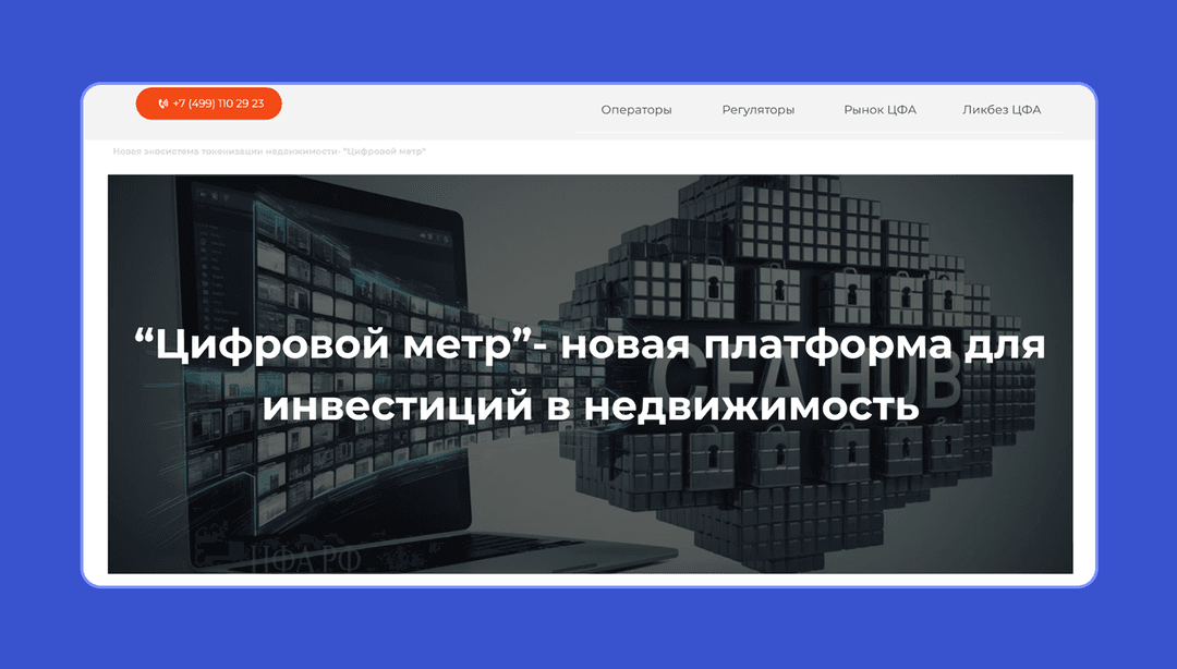 Главная страница проекта “Цифровой метр”