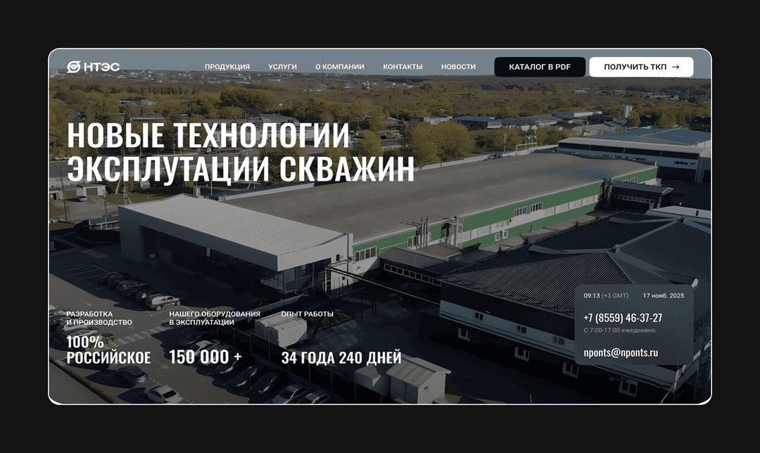 Главная страница обновлённого сайта НПО «НТЭС» с фоновым видео производственного комплекса