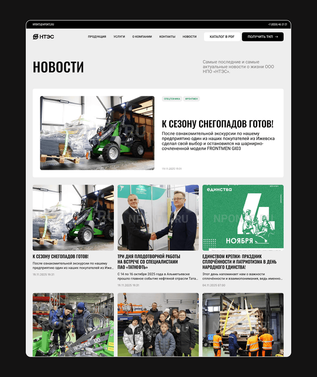 Страница раздела «Новости» с карточками новостей в сетке и крупным превью первой публикации.