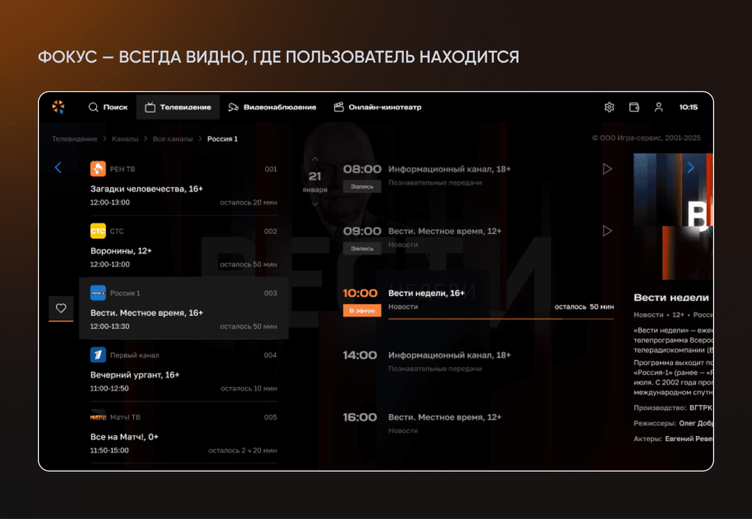  Фокус на элементе интерфейса: видно, где находится пользователь