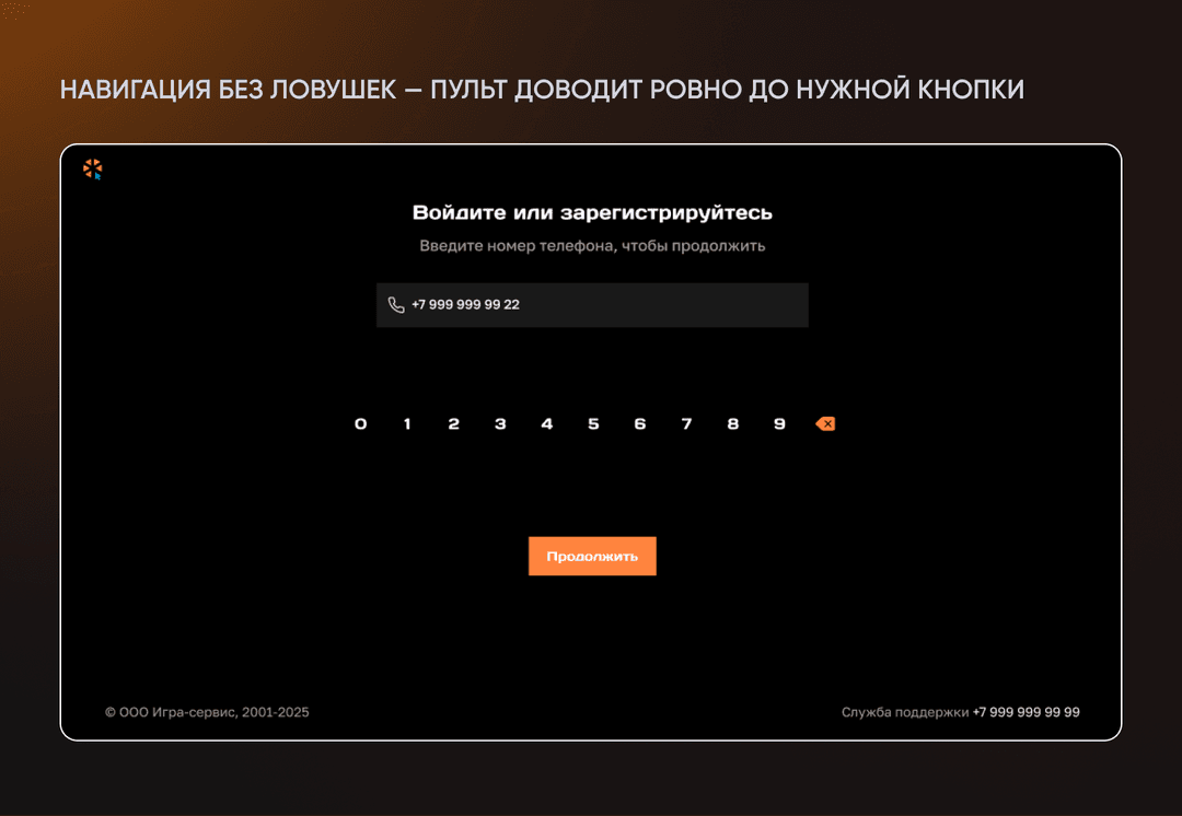 Навигация с пульта: курсор доходит до нужной кнопки без ловушек