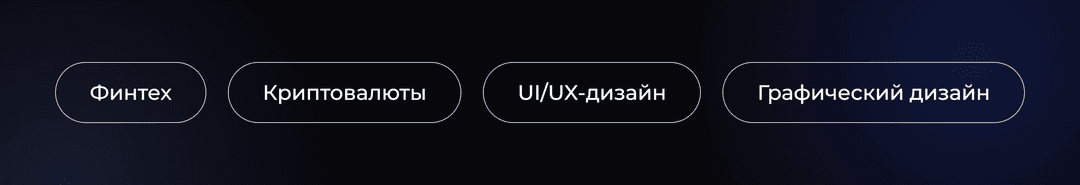 Теги проекта WIT: UI/UX-дизайн, айдентика, финтех