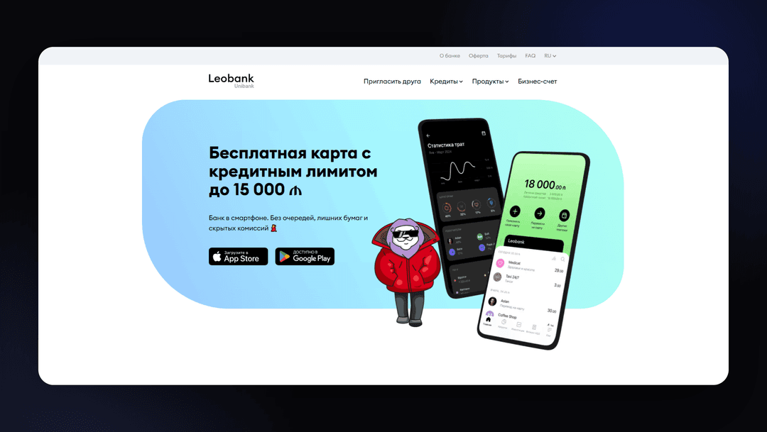Референс — приложение Leobank