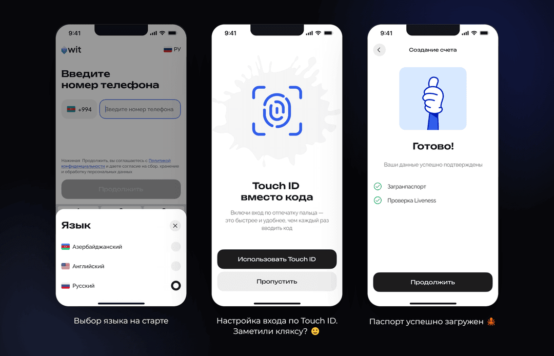 Флоу регистрации и авторизации в приложении WIT