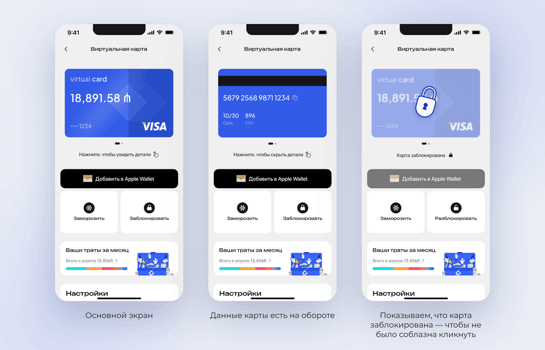 Экран виртуальной карты в приложении WIT