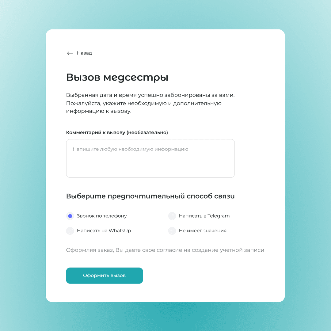 Экран «Вызов медсестры»