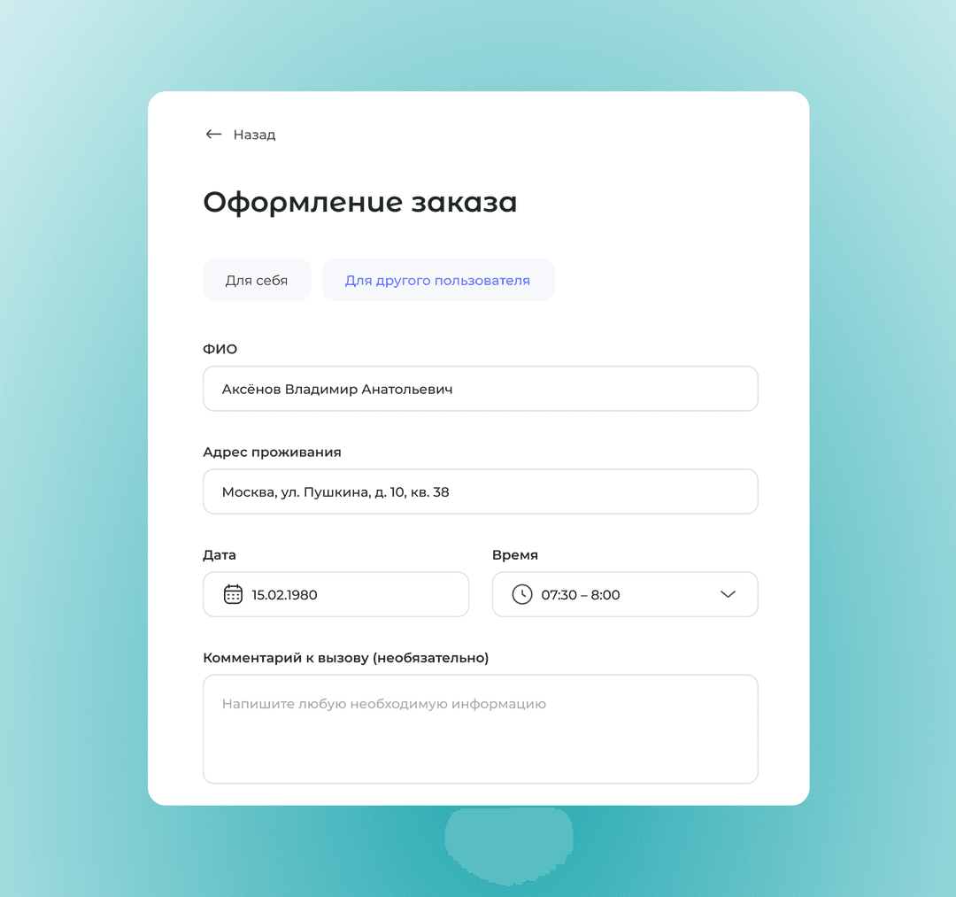 Экран «Оформление заказа»