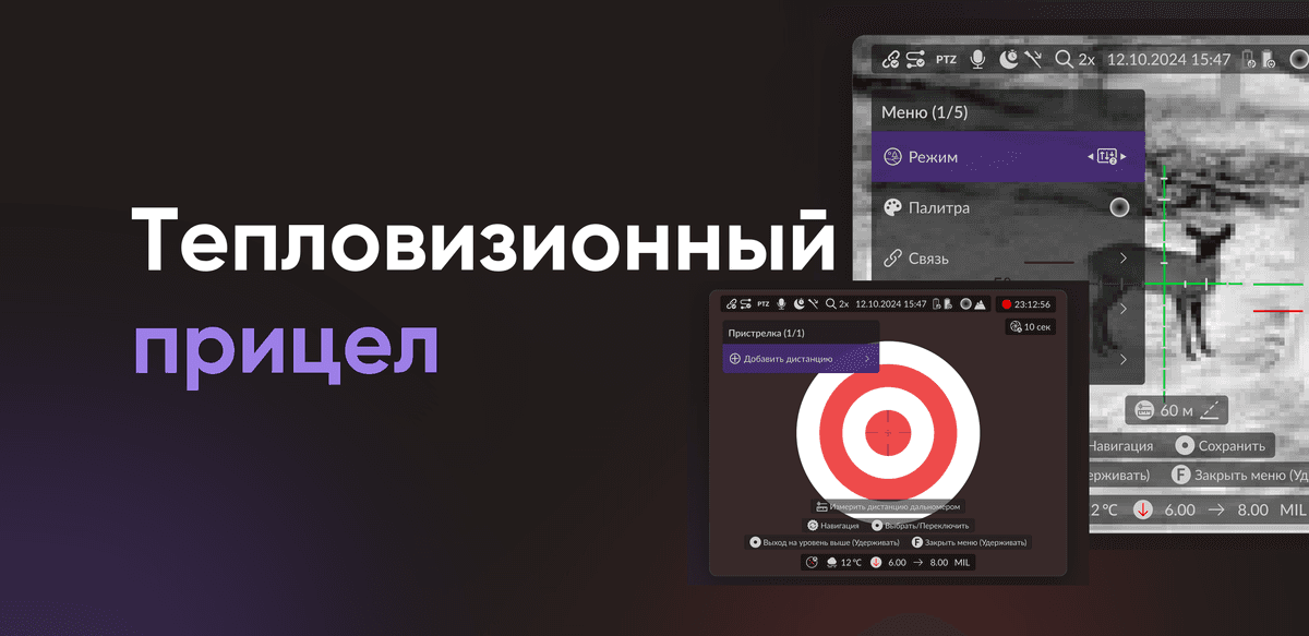 Прямо в цель: задизайнили удобный интерфейс для тепловизора