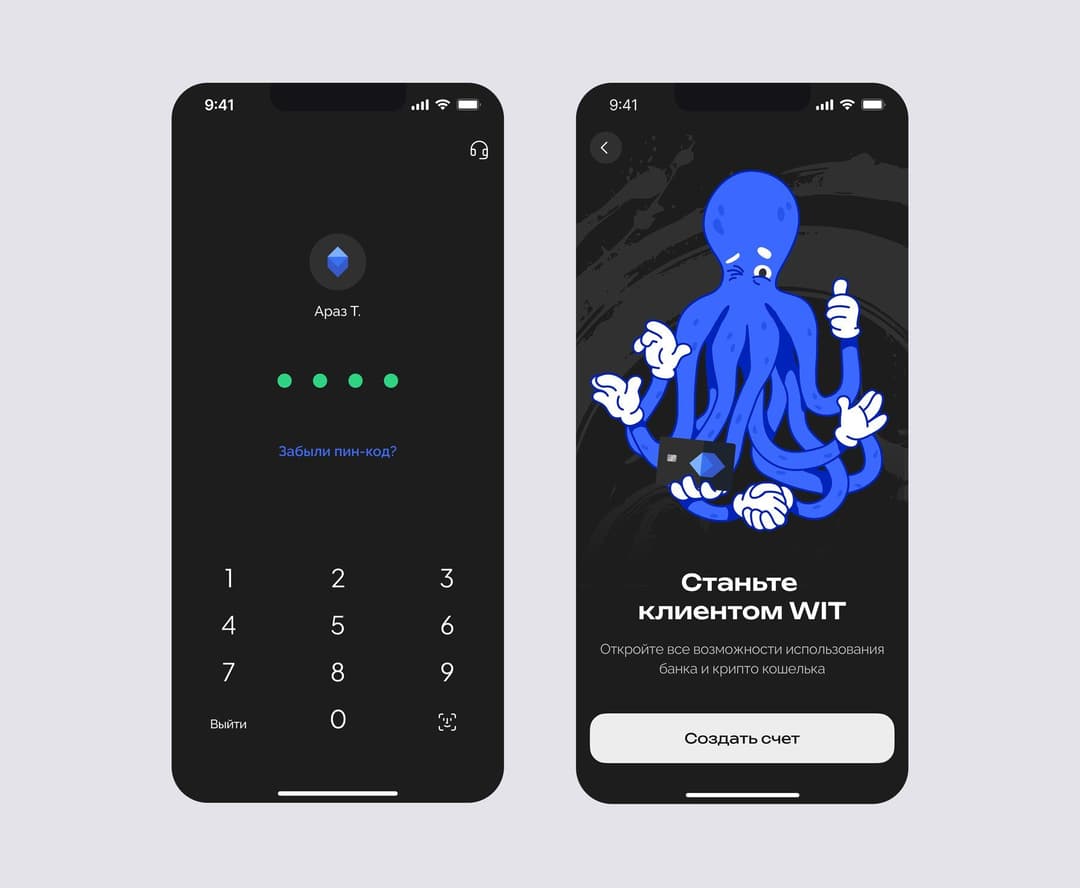 Тёмные экраны WIT: PIN-код и приглашение стать клиентом