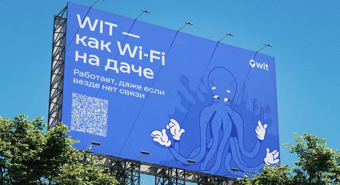 Наружная реклама WIT с маскотом и слоганом