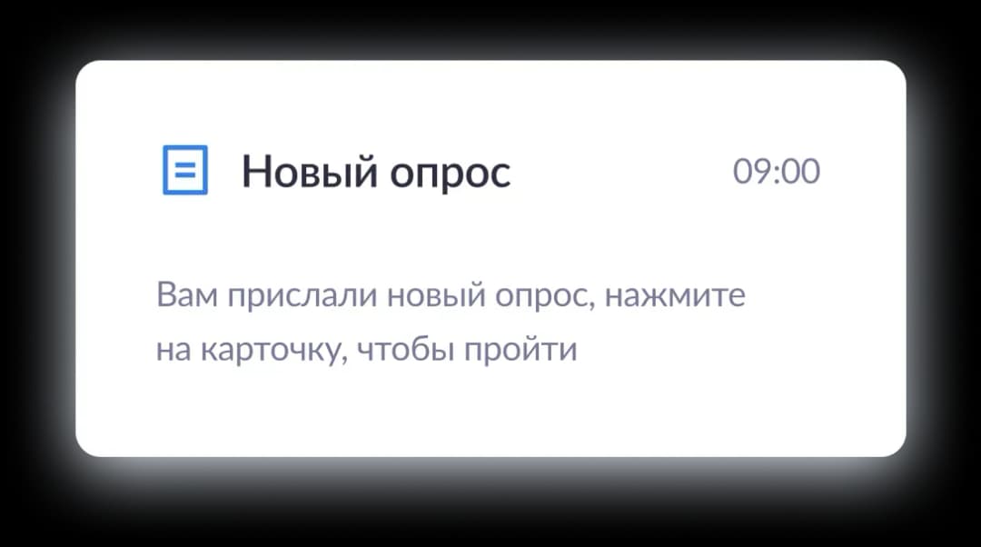New survey notification screen