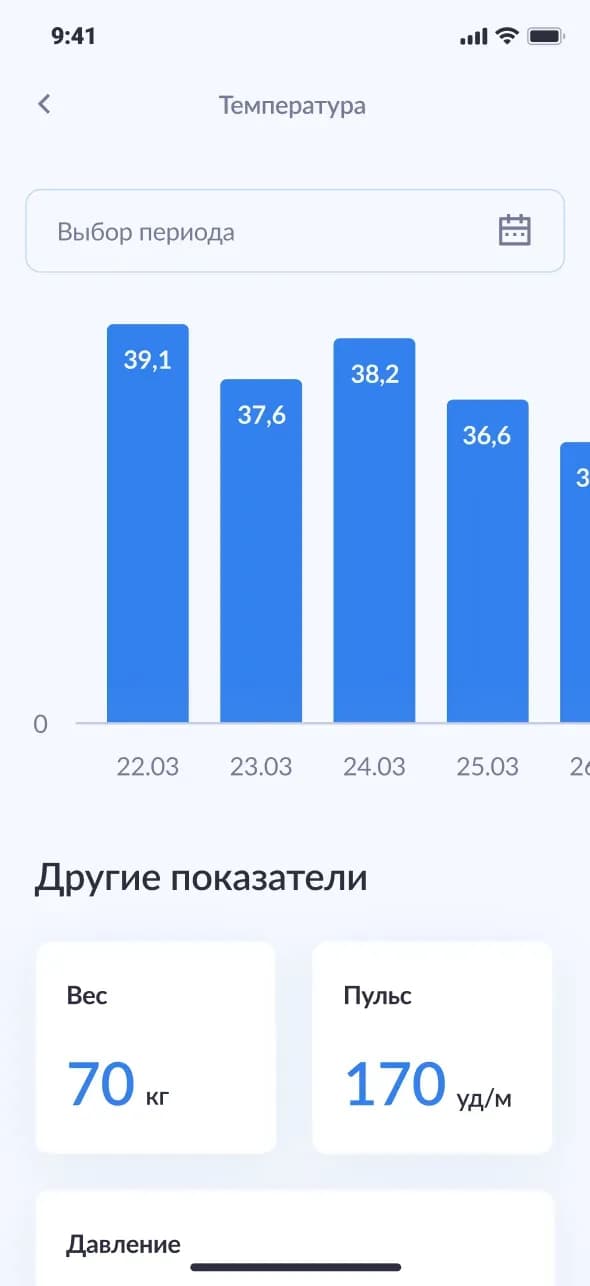Mobile app temperature tracking screen