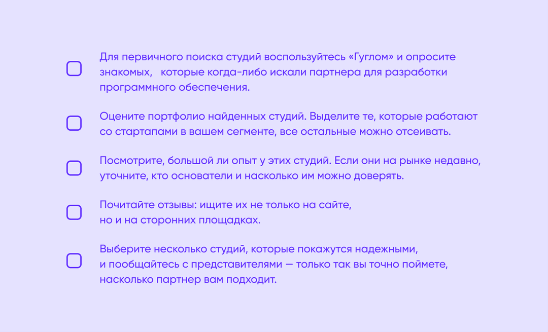 Чек-лист для выбора партнера по разработке ПО