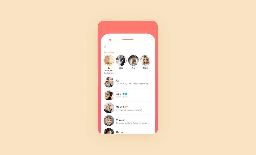 Чаты в Tinder