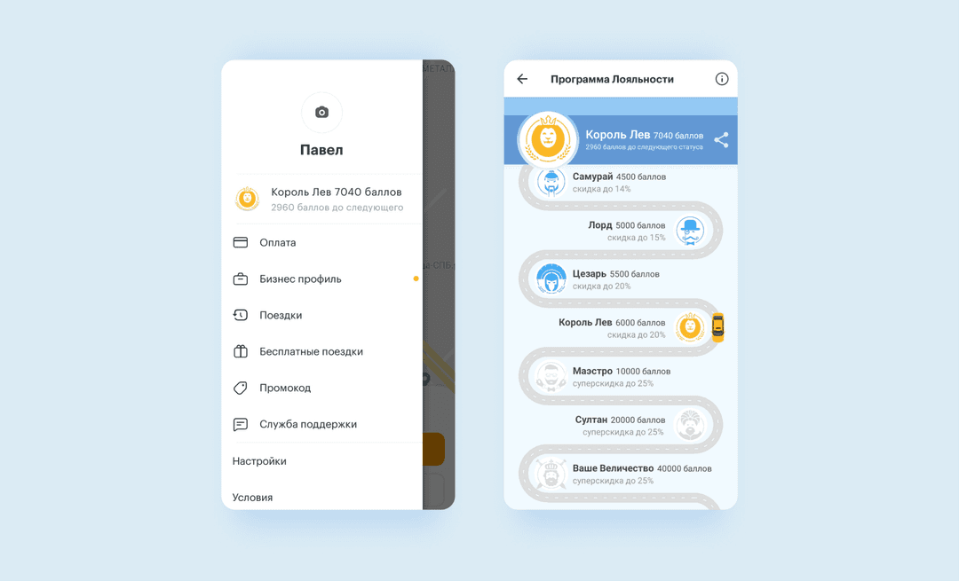 Пример сочетания геймификации и программы лояльности в приложении Gett