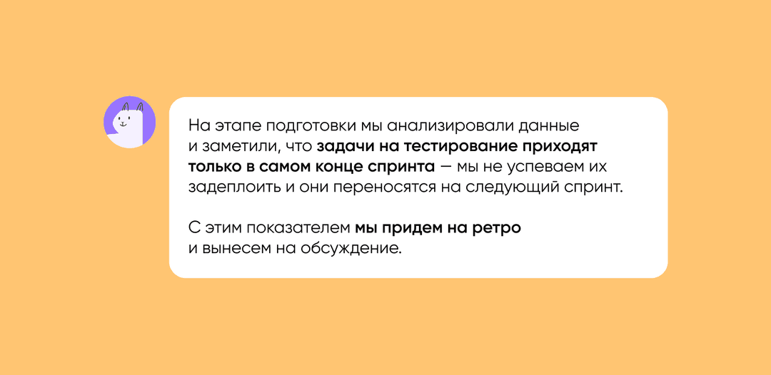 Оранжевая карточка с маскотом-кроликом: задачи на тестирование приходят в конце спринта — тема для ретро