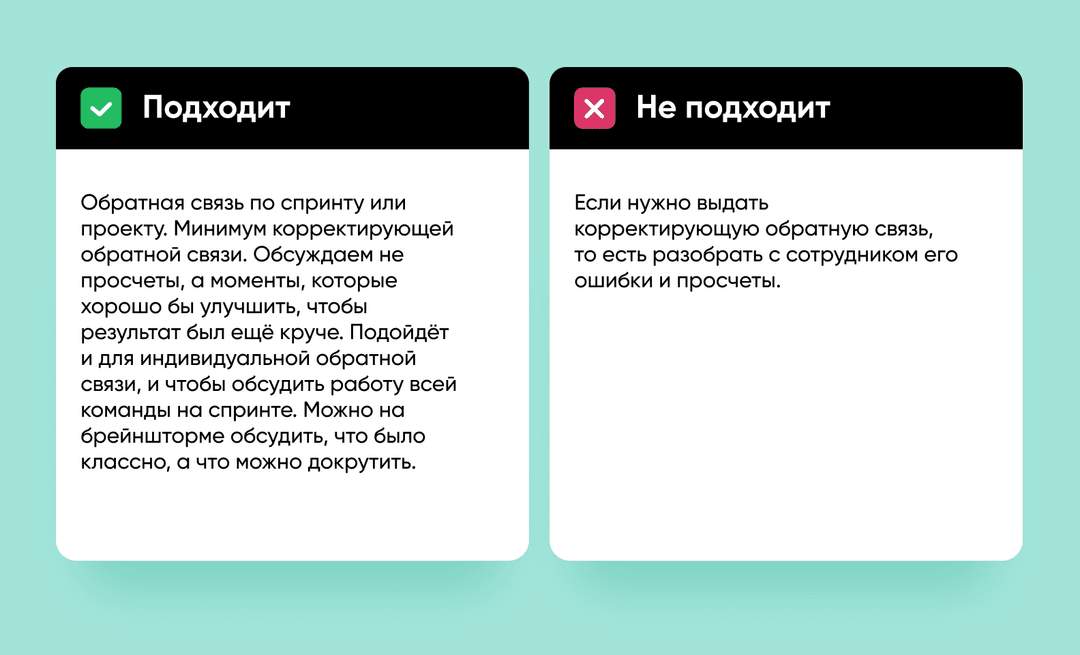 Карточки «Подходит» и «Не подходит» для метода «Хорошо, лучше, ещё»