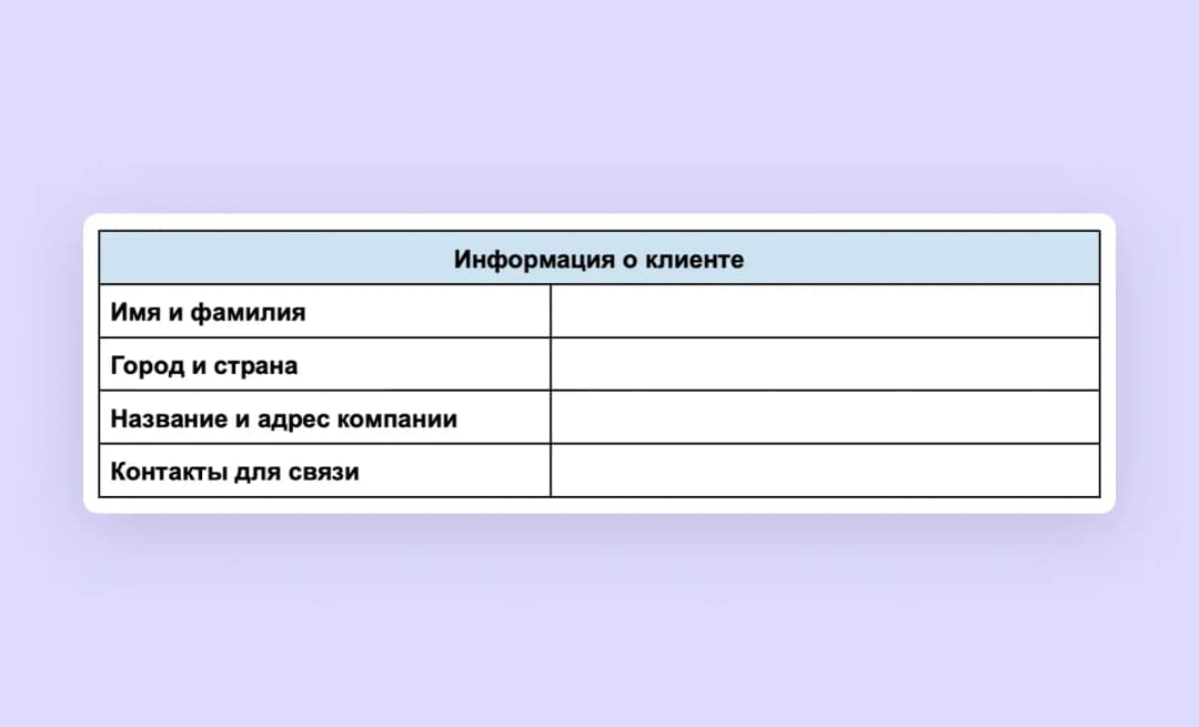 скриншот брифа, информация о клиенте