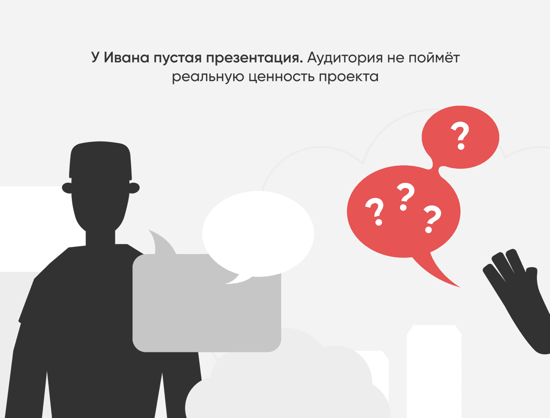 Пример питча Ивана