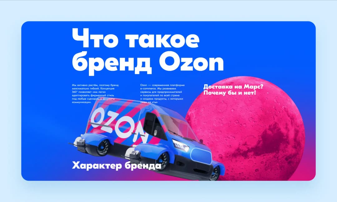 экран брендбука Ozon