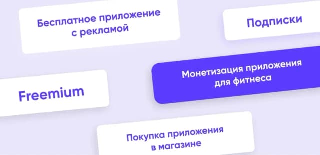 стратегии монетизации
