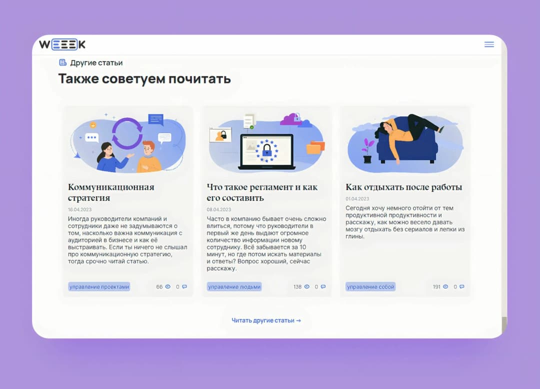 Блок «Также советуем почитать» в блоге WEEEK: три карточки статей с иллюстрациями