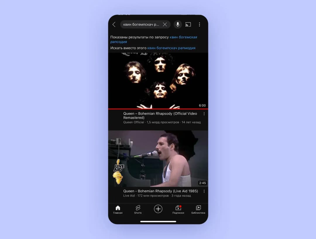 Поиск на YouTube по запросу с опечаткой: ролики Queen — Bohemian Rhapsody с автоисправлением