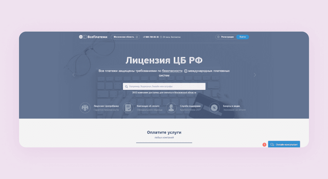 Главная страница сайта ВсеПлатежи